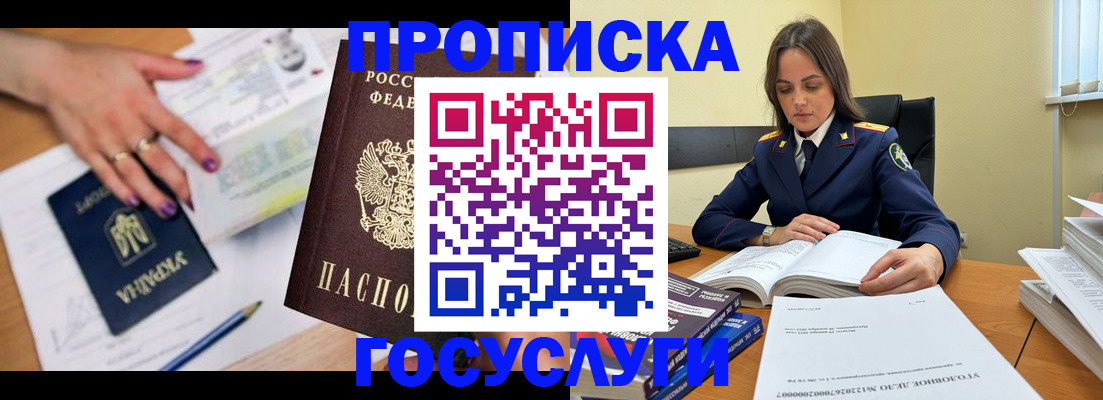 прописка для школы в Дубне