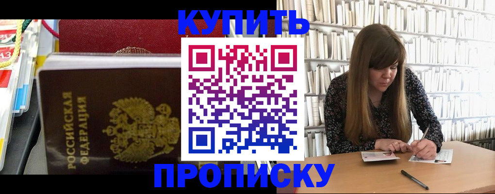 прописка штамп в Дубне