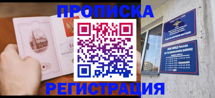 прописка гарантия в Дубне
