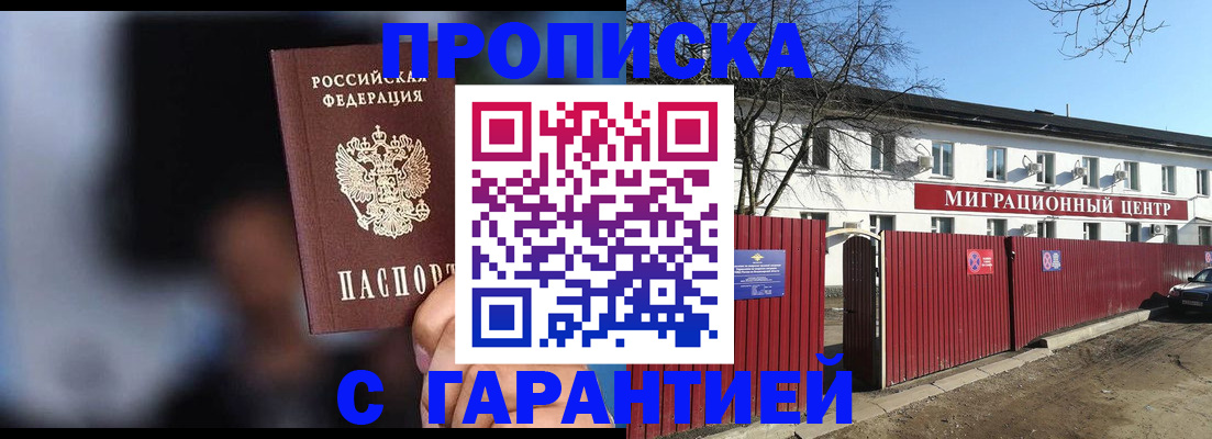 прописка паспорт в Дубне